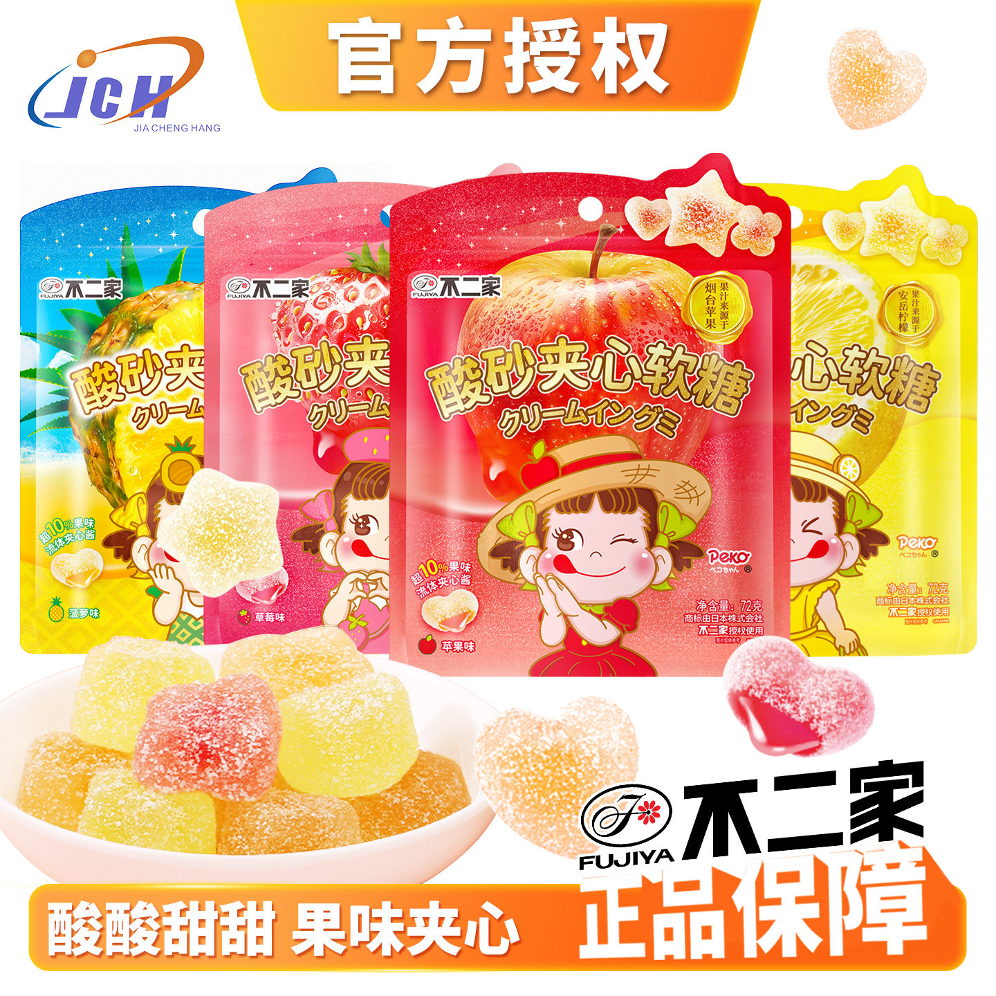 不二家酸砂软糖72g果味夹心QQ糖追剧休闲小零食酸甜儿童学生礼物
