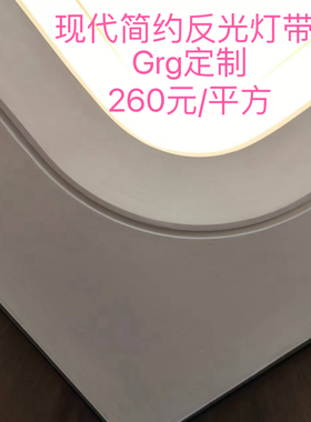 Grg石膏定制异形单双几何曲面圆弧线穹顶造型承重梁弱化厂家 包邮