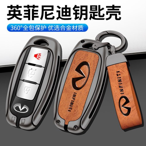 适用英菲尼迪钥匙金属