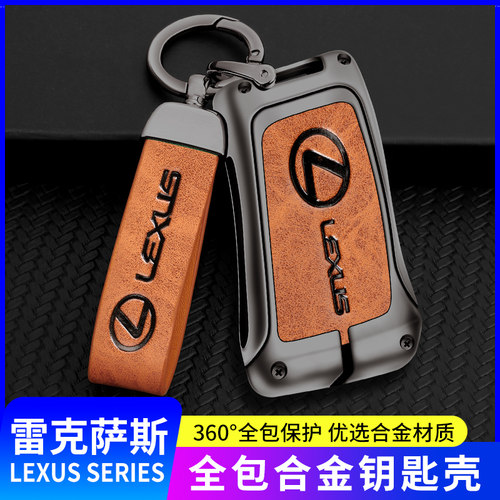 适用雷克萨斯钥匙套锌合金商务