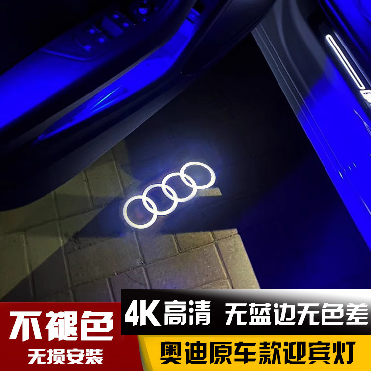奥迪A6L A4L Q3 Q5L Q7 Q4 A5 A7 A8L改装饰车门迎宾灯氛围投影灯