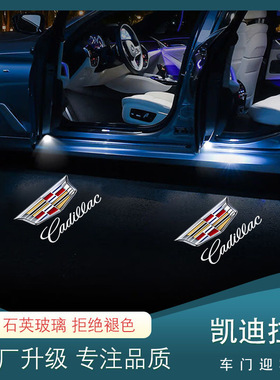 适用凯迪拉克迎宾灯XT5/XT6/XT4/CT6/CT5/ATSL/XTS车门投影氛围灯