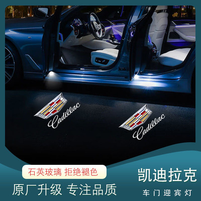 适用凯迪拉克迎宾灯XT5/XT6/XT4/CT6/CT5/ATSL/XTS车门投影氛围灯