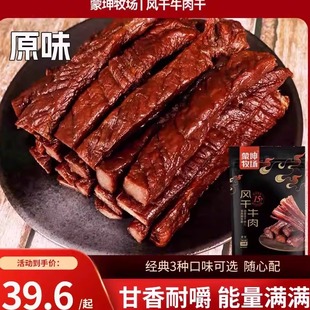 蒙坤牧场风干牛肉零食户外补充体能高蛋白0添加独立包装 即食易嚼