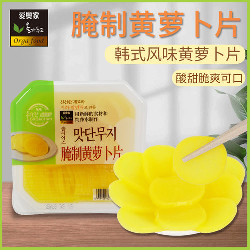 黄萝卜腌制爱奥家酸甜小咸菜