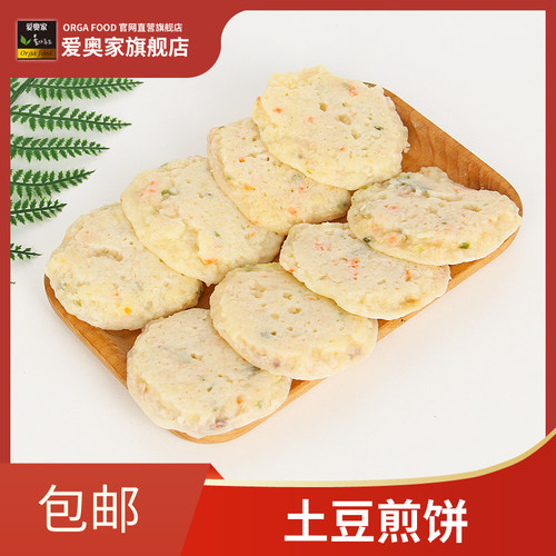 爱奥家韩式土豆饼煎炸食品包邮