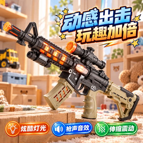 【闪电发货】电动玩具声光枪