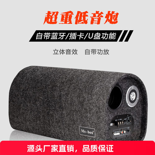 音响改装Ms-box车载重低音炮12v