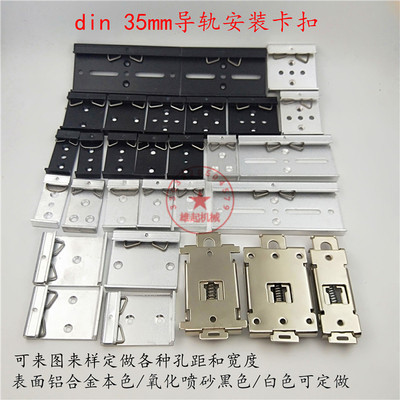 工业标准35mm导轨卡扣din固定
