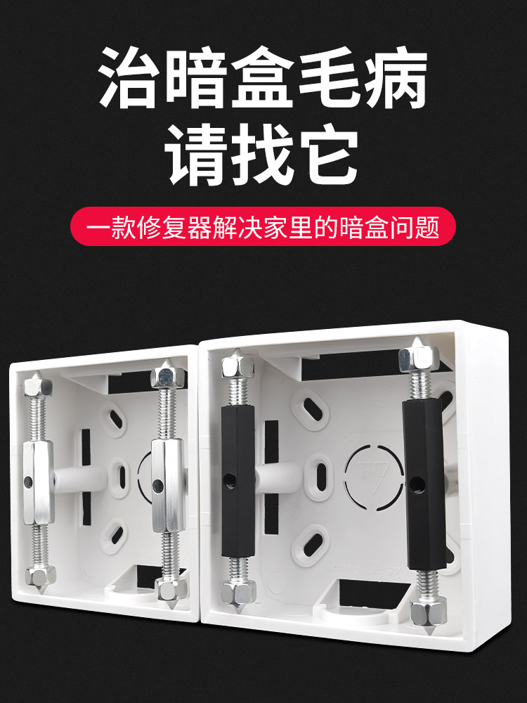 暗盒修复器接线盒固定器万能通用 开关盒插座底盒86 柱型修复神器