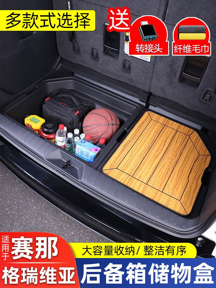 适用21-27款丰田塞纳后备箱储物盒赛那格瑞维亚改装配件用品大全