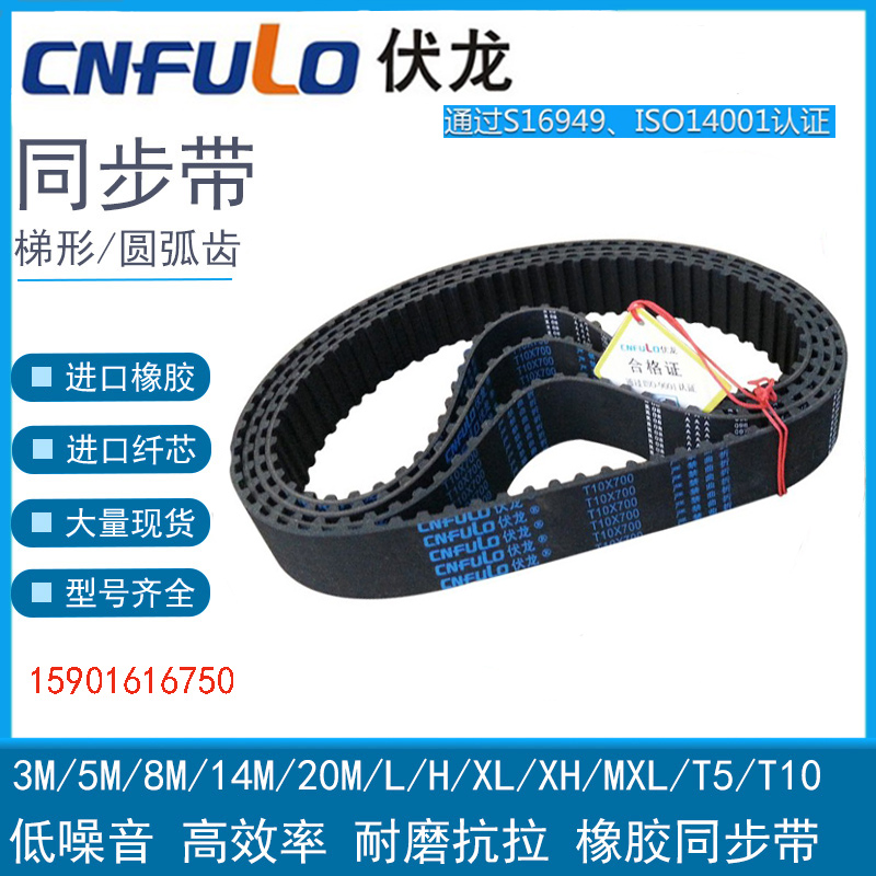 cnfulo伏龙同步带圆弧齿