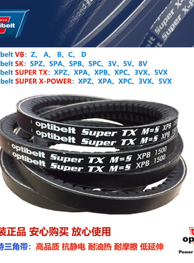 欧皮特optibelt Super TX M=S XPC2500 XPC2650防静电耐油三角带