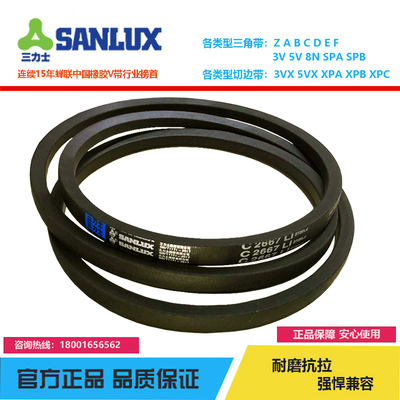三角带Sanlux/三力士橡胶