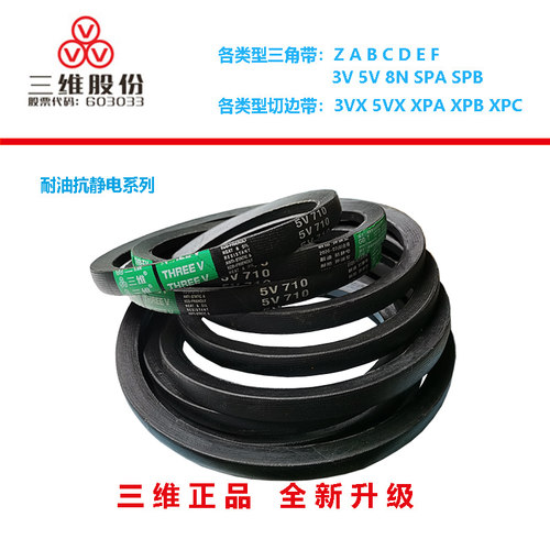 THREEV三维三角带高速皮带5V560 5V600 5V630 5V670 5V690 5V700