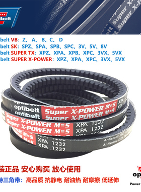 欧皮特optibelt X-POWER XPA1060 XPA1082防静电耐油耐热三角皮带