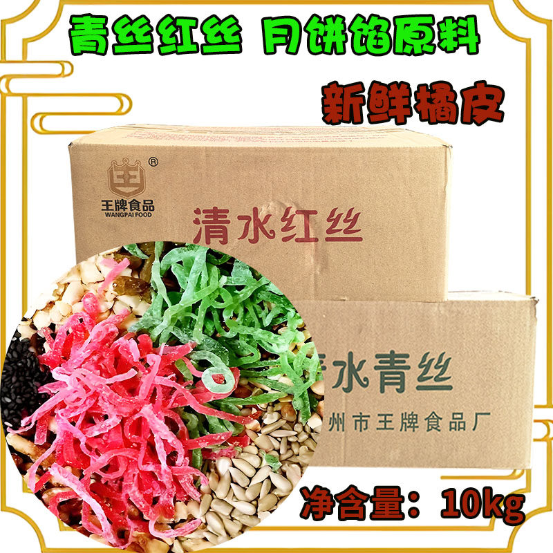 橘皮红绿丝青红丝苏式绿豆汤传统五仁月饼馅原料八宝饭配料箱装