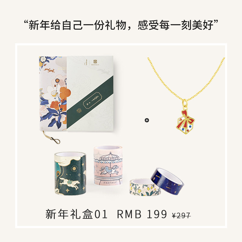 黎贝卡的花花世界 2021新年礼盒 6大礼盒随心选