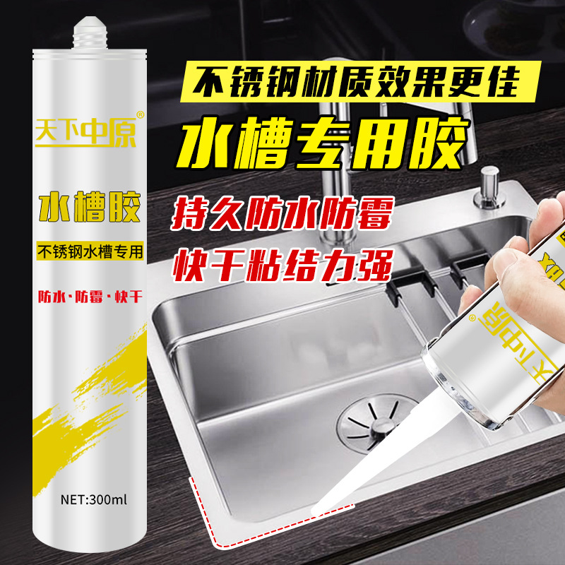厨房水槽玻璃胶防水防霉密封胶固定防漏水封边洗碗洗菜手盆水池胶