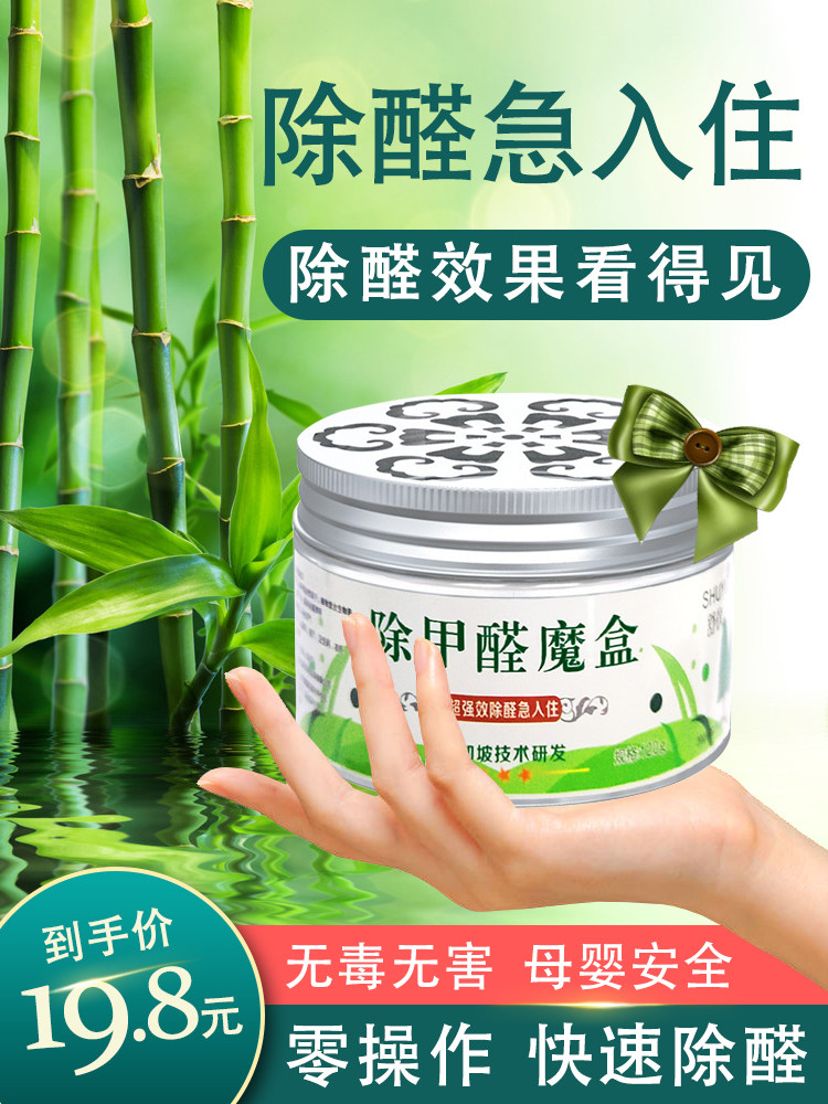 吸甲醛清除剂新房装修家具油漆去除味母婴急住家用空气净化魔盒