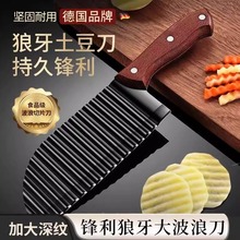 德国波纹刀切菜神器厨房花式多功能新款304不锈钢狼牙切土豆刀