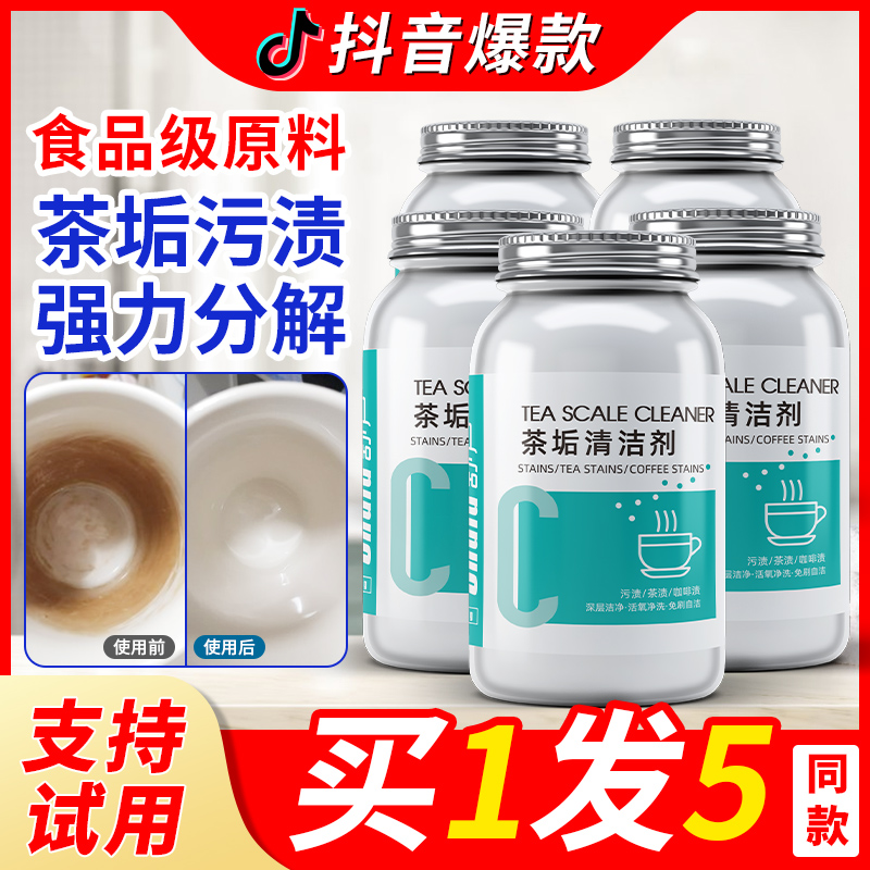 茶渍清洁剂去茶壶茶垢水垢清洗剂茶杯茶具浸泡神器食品级漂白粉强