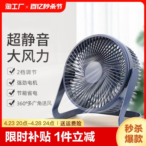 桌面小风扇台式办公室家用学生宿舍迷你小型usb插电台面床头上铺