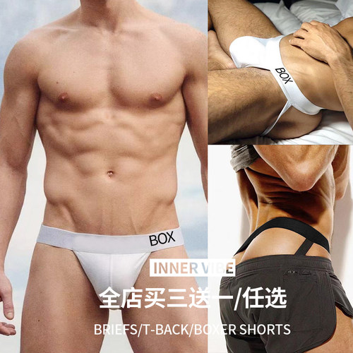 全店买3送1低腰提臀性感丁字裤潮