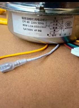 适用电机海尔油烟机CXW-200-C290V型号京马电机CPT-80