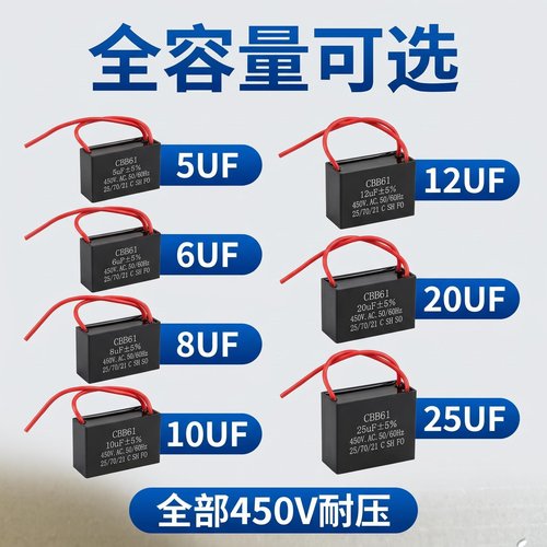 电容器水泵/电机/洗衣机5UF/6UF8UF/10UF12UF20UF25UF/450V电容器