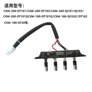 AJ7510 180 DS20 AS7210琴键开关 适用美 DS101 油烟机按键CXW