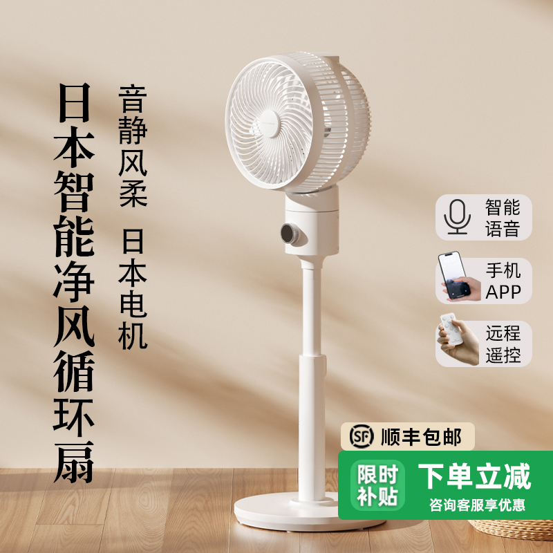 日本家奈智能语音空气循环扇家用静音电风扇落地扇台立式2025新款