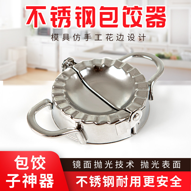 包饺子工具家用不锈钢手动包铰子器捏饺子皮绞子花型水饺模具在类目 厨房/烹饪用具, 厨用小工具/厨房储物, 包饺子器中 - 来自Buy2taobao.com提供专业的淘宝代购服务
