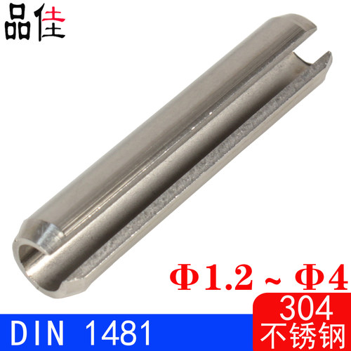 DIN1481/ISO8752弹性圆柱销
