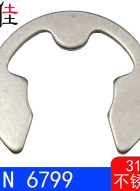 DIN6799（316不锈钢）开口弹性挡圈ETW（0Cr17Ni12Mo2）