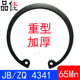 65Mn 孔用弹性挡圈 加厚内卡簧 ZQ4341 重型