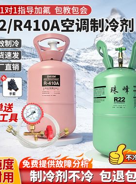 r22制冷剂10公斤氟利昂空调加氟工具套装R410A空调制冷剂雪种冷媒