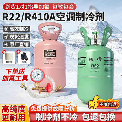 r22制冷剂10公斤氟利昂空调加氟工具套装R410A空调制冷剂雪种冷媒