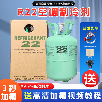R22/R410空调制冷剂99.9高纯度