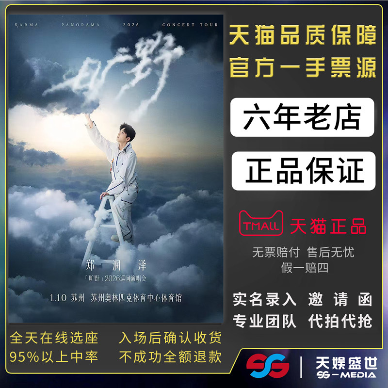 2026郑润泽西安深圳广州宁波武汉青岛大连演唱会门票代拍代抢录入