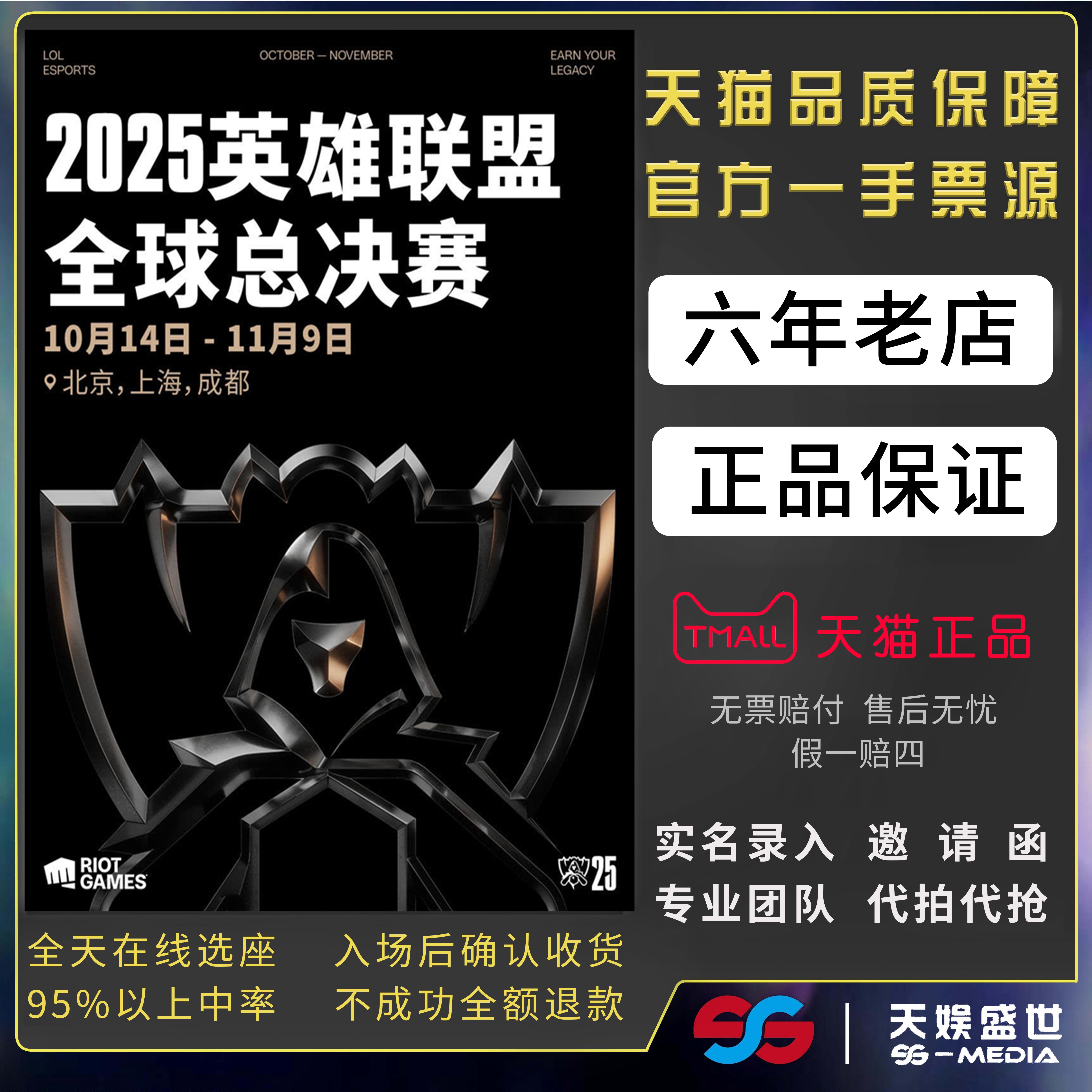 2025LOL英雄联盟S15全球总决赛成都门票代拍抢英雄联盟冠亚军决赛