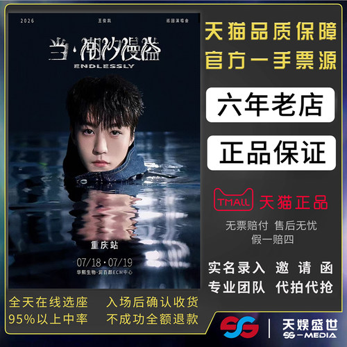 天猫商城，正品保证，在线选座