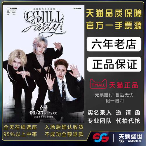 2026ONER苏州佛山万能狂欢派对Chill Party PLUS演唱会门票代拍抢