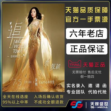 2025张靓颖宁波合肥苏州演唱会门票代拍代抢前排录入张靓颖演唱会