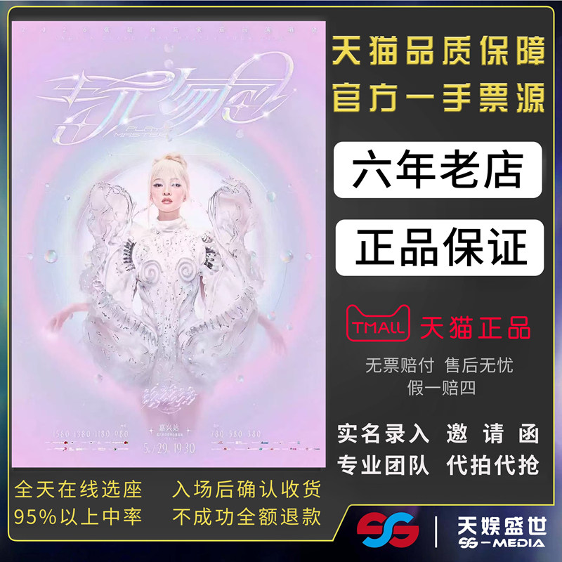 2026张韶涵上海青岛滁州大连哈尔滨长春呼和西安演唱会门票代拍抢