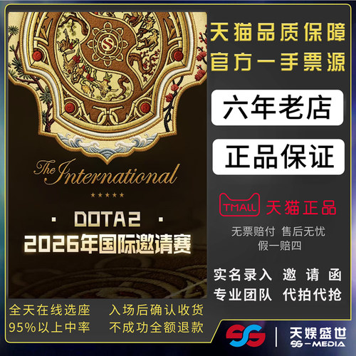 2026DOTA2上海国际邀请赛门票代拍代抢dota2刀塔TI15上海总决赛