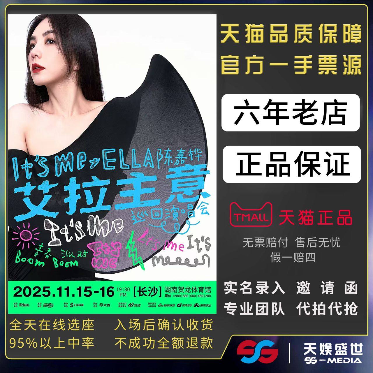 2026Ella陈嘉桦南昌太原东莞宁波演唱会门票代拍代抢前排ella门票