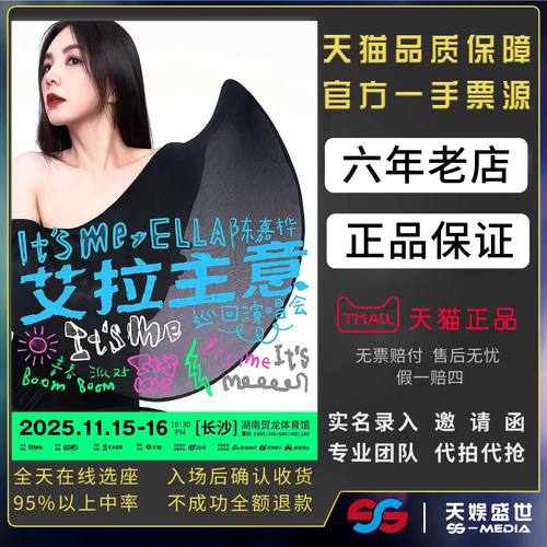 2026Ella陈嘉桦青岛成都天津演唱会门票代拍代抢Ella艾拉主意门票