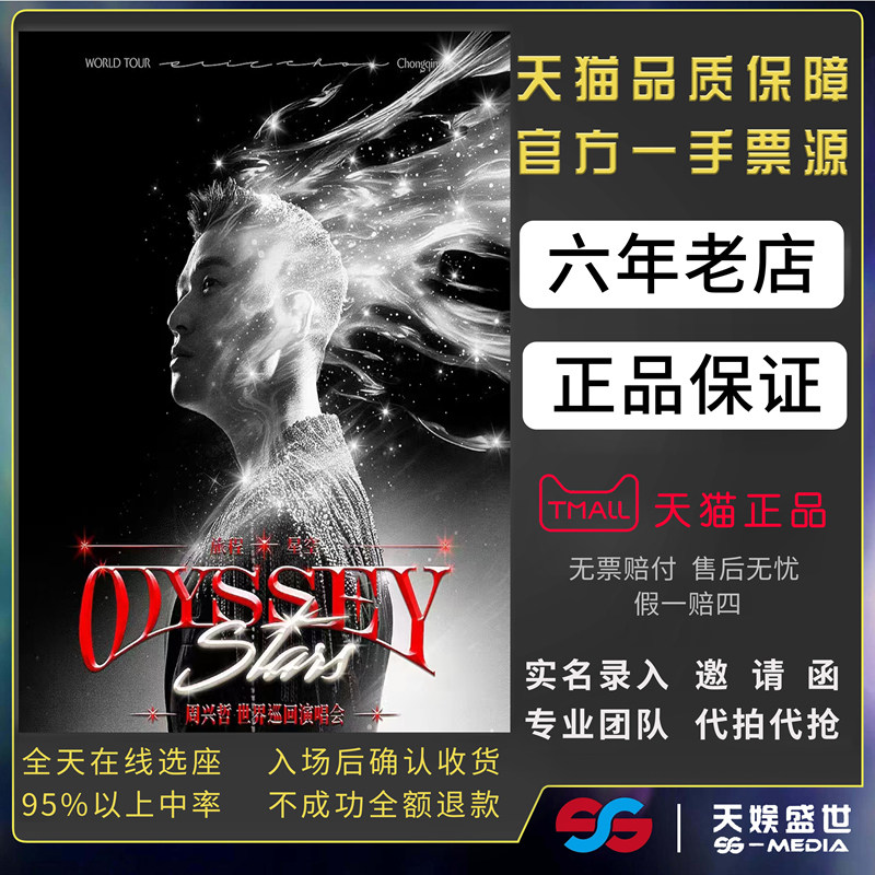 2026周兴哲宁波Odyssey.stars旅程演唱会门票代拍代抢前排录入