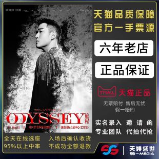 2026周兴哲广州新加坡演唱会门票代拍代抢周兴哲Odyssey stars